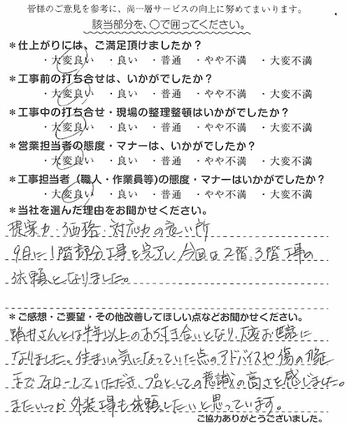 copy1770972210_S様　戸建改修　蛸井.jpg